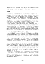 [사회계약론] 홉스, 로크, 루소를 중심으로-5