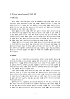 [사회계약론] 홉스, 로크, 루소를 중심으로-6