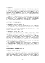 [사회계약론] 홉스, 로크, 루소를 중심으로-7