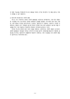 [사회계약론] 홉스, 로크, 루소를 중심으로-8