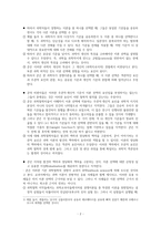[영미철학] Thomas S. Kuhn, Objectivity, Value Judgment, and Theory Choice-2
