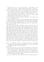 [영미철학] Thomas S. Kuhn, Objectivity, Value Judgment, and Theory Choice-4