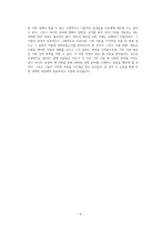 [영미철학] Thomas S. Kuhn, Objectivity, Value Judgment, and Theory Choice-6