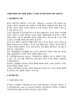 기업윤리경영에 대한 개념을 설명하고 시사점과 윤리경영 방안에 대해 서술하시오-2