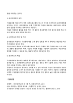 기업윤리경영에 대한 개념을 설명하고 시사점과 윤리경영 방안에 대해 서술하시오-4