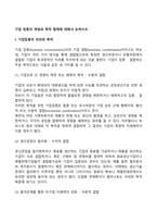 기업 집중의 개념과 목적 형태에 대해서 논하시오-2