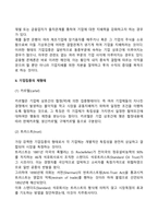 기업 집중의 개념과 목적 형태에 대해서 논하시오-3