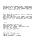 기업 집중의 개념과 목적 형태에 대해서 논하시오-4
