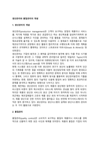 생산관리와 품질관리의 개념-1