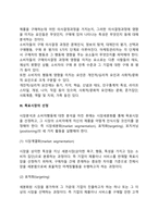 [마케팅관리] 시장분석, 소비자행동분석, 목표시장의 선정-3