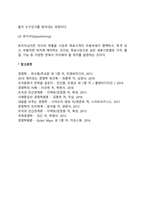 [마케팅관리] 시장분석, 소비자행동분석, 목표시장의 선정-4