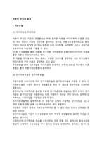 자본의 조달과 운용(기업의 자본조달 및 자본운용)-2