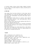 자본의 조달과 운용(기업의 자본조달 및 자본운용)-3