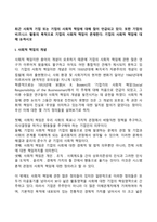 최근 사회적 기업 또는 기업의 사회적 책임에 대해 많이 언급되고 있다 또한 기업의 비즈니스 활동의 목적으로 기업의 사회적 책임이 존재한다 기업의 사회적 책임에 대해 논하시오-2