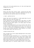 최근 사회적 기업 또는 기업의 사회적 책임에 대해 많이 언급되고 있다 또한 기업의 비즈니스 활동의 목적으로 기업의 사회적 책임이 존재한다 기업의 사회적 책임에 대해 논하시오-3