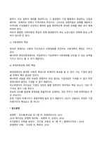 최근 사회적 기업 또는 기업의 사회적 책임에 대해 많이 언급되고 있다 또한 기업의 비즈니스 활동의 목적으로 기업의 사회적 책임이 존재한다 기업의 사회적 책임에 대해 논하시오-5