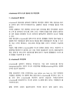 e-business(e-비지니스)의 필요성 및 추진전략-1