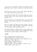 e-business(e-비지니스)의 필요성 및 추진전략-2