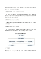 생산시스템의 관리(생산계획, 자재소요계획, 재고관리)-3