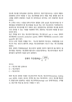 생산시스템의 관리(생산계획, 자재소요계획, 재고관리)-4