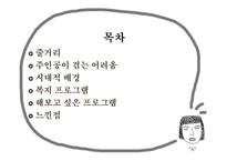 지상의별처럼 사회복지관점 영화감상문(장애인주인공, 주의력결핍장애, ADHD, 난독증)PPT, 프레젠테이션-2