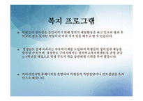 지상의별처럼 사회복지관점 영화감상문(장애인주인공, 주의력결핍장애, ADHD, 난독증)PPT, 프레젠테이션-6