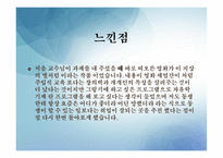 지상의별처럼 사회복지관점 영화감상문(장애인주인공, 주의력결핍장애, ADHD, 난독증)PPT, 프레젠테이션-8