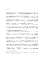 표준보육과정과 누리교육과정의 구성체계와 구성방향 비교-2