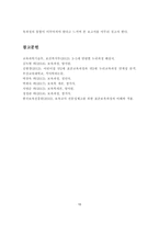 표준보육과정과 누리교육과정의 구성체계와 구성방향 비교-10
