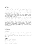 표준보육과정과 누리교육과정의 구성체계와 영역별 내용에 대해 알아보고 두 교육과정을 비교하여 설명하시오-7