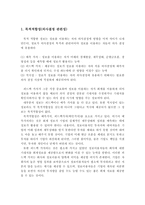 회계정보의 질적특성이 회계정보이용자의 의사결정에 필요한 이유를 근본적 질적특성과 연관해서 서술하시오-3
