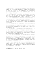 리더십 유형에는 어떤 것이 있으며, 사회복지조직에서 요구되는 리더십의 특성은 어떤 것인지 서술하시오-3