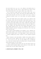 (영유아교수방법론)영유아 교수방법에서 고려해야 할 사항에 대해 설명하고, 영유아에 있어 교수방법이 가지는 의의에 대해 논하시오-3