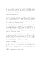 사회복지급여수급권의 의의와 법적 성격 및 사회복지급여수급권의 취약성에 대해 서술하시오-3