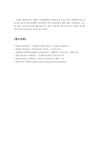 사회복지급여수급권의 의의와 법적 성격 및 사회복지급여수급권의 취약성에 대해 서술하시오-8