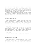 사회복지급여수급권의 의의와 법적 성격을 설명하고, 사회복지급여수급권의 취약성에 대해 개인 의견을 제시하시오-3