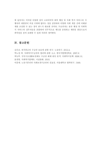 사회복지급여수급권의 의의와 법적 성격을 설명하고, 사회복지급여수급권의 취약성에 대해 개인 의견을 제시하시오-6