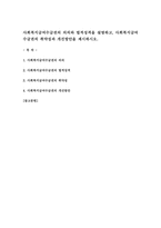 사회복지급여수급권의 의의와 법적성격을 설명하고, 사회복지급여수급권의 취약성과 개선방안을 제시하시오-1