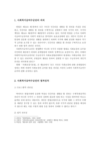 사회복지급여수급권의 의의와 법적성격을 설명하고, 사회복지급여수급권의 취약성과 개선방안을 제시하시오-2