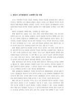 영유아 교수방법에서 고려해야 할 사항, 영유아에 있어 교수방법이 가지는 의의-2