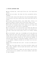 우리나라의 보육과정 동향과 최근 동향에 대해 정리하고, 앞으로의 보육과정의 변화 방향에 대해 개인적인 의견을 서술하시오-2