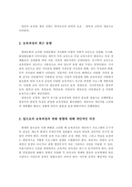 우리나라의 보육과정 동향과 최근 동향에 대해 정리하고, 앞으로의 보육과정의 변화 방향에 대해 개인적인 의견을 서술하시오-3