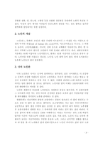 (노인복지론 과제)노화의 정의, 노인의 개념, 나의 노인관, 노후에 대한 기대-4