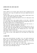 [경영예측] 예측의 유형 ,경영의 효율성 예측-1