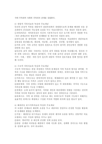 가족대상 사회복지실천에서 활용될 수 있는 여러 가지 가족치료모델의 특징과 주요개념, 본인 가족문제 대상으로 적절한 가족치료모델 적용-3