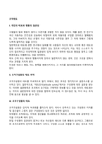 [조직태도] 개인의 태도와 행동의 일관성, 조직구성원의 태도, 태도변화의 과정(단계)-2