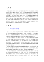 [상담심리학] 정신분석 상담이론의 freud와 erikson의 성격이론의 차이점과 교육적 시사점을 설명하시오-2