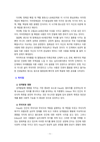 [상담심리학] 정신분석 상담이론의 freud와 erikson의 성격이론의 차이점과 교육적 시사점을 설명하시오-5