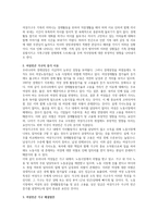 우리나라 여성빈곤 가구의 증가 이유와 이에 대한 해결방안에 대해 서술하시오-2