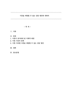 이혼을 예방할 수 있는 상담 방안에 대하여-1